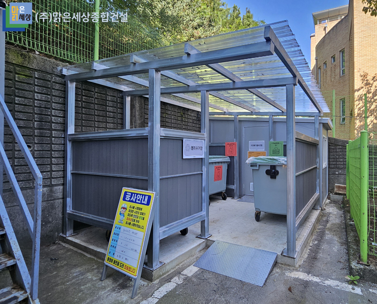 한국애보트진단 분리수거장 신축공사