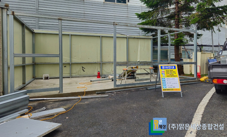 폐기물 보관소 개선공사